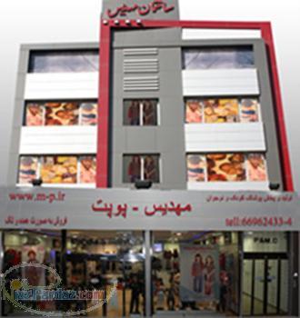 گروه تولیدی پوشاک بچه گانه مهدیس پوپت