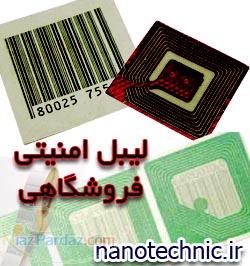 لیبل امنیتی  لیبل ضد سرقت  دزدگیر کتاب