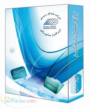 نرم افزار حقوق و دستمزد 