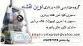 انجام امور نقشه برداری مهندس سیاوش بیک محمدی 09183627216 