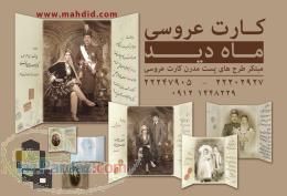 کارت عروسی جدیدترین مدل wedding card 