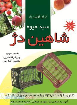 فروش سبد میوه پلاستیکی