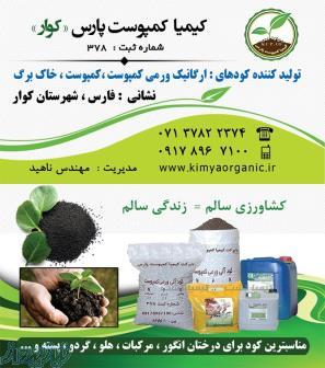 مشاوره و فروش ورمی کمپوست 