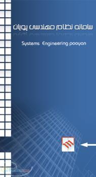 سامانه نظام مهندسی پویان 