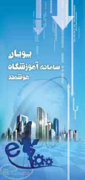 سامانه مديريت آموزشگاه پويان(ويژه آموزشگاه هاي آزاد) 