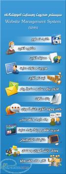سامانه مديريت وب سايت پويان 