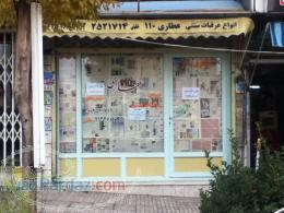 مغازه فروشی در کرج