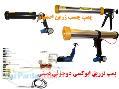 تفنگ دستی و پنوماتیک زرین اصفهان