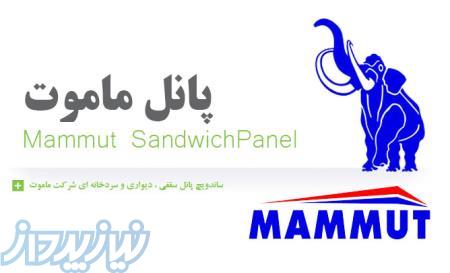 دفتر فروش ساندویچ پانل ماموت , کانکس ارزان قیمت