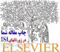 پذیرش مقاله و چکیده مقاله در یک ژورنال ISI در Elsevier