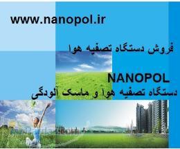 قیمت دستگاهها تصفیه هوا