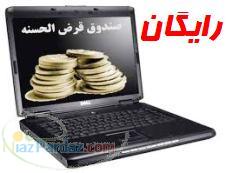 فایل اکسل صندوق قرض الحسنه