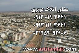 مشاور املاک عزیزی شاهین شهر