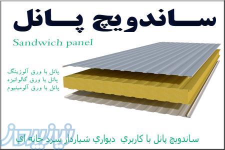 فروش و نصب ساندویچ پانل ماموت استان مازندران