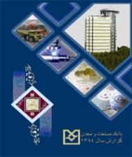 راهنما و فرمت Word طرح توجيهي بانك صنعت و معدن