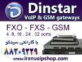 فروش VoIP Gateways دینستار Dinstar توسط شرکت سیتکو