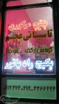 فروش وخدمات پکیج ورادیاتور