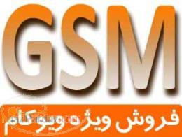 فروش جي اس ام مودم wavecom - ويوكام