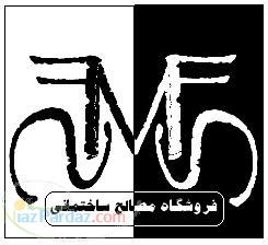 فروشگاه مصالح ساختمانی سالاری F M S S