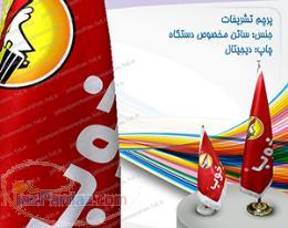 پرچم ایستاده تشریفات تولید شرکت جهان پرچم نشان