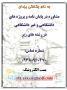 انجام و مشاوره در پایان نامه و پروژه های دانشگاهی و درسی و غیر دانشگاهی