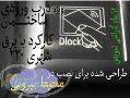 در باز کن کارتی dlock ir