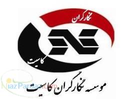 موسسه نگارگران ثبت و رتبه بندی انواع شرکتها