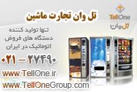 فروش انواع دستگاه های فروش اتوماتیک - وندینگ ماشین - فروش خودکار نوشیدنی های گرم  سرد و تنقلات