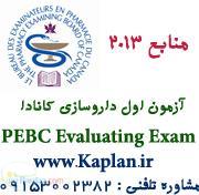 منابع pebc آزمون داروسازی کانادا Evaluating Exam 2013