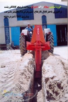 مته چاله کن ترينچر کانال کن (گروه ميلاد اراک اولين تولييد کننده و مخترع مته و کانال کن پشت تراکتوري