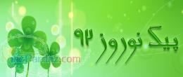 سی دی پیک نوروز (92) با رویکرد بازی های پرورش هوش