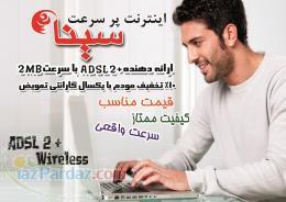 adsl2 karajاینترنت پر سرعت در کرج وتهران