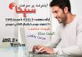 adsl2 karajاینترنت پر سرعت در کرج وتهران