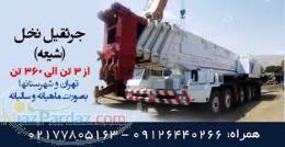 اجاره جرثقیل