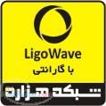 فروش تجهیزات وایرلس ligowave