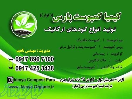 خرید کود برگ و کمپوست قارچ - فروش کود برگ و کمپوست قارچ
