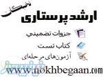 جزوات ارشد پرستاري