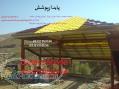 پوشش سقف انباری اجرای سفال وآردواز(پایدارپوشش09391959596)