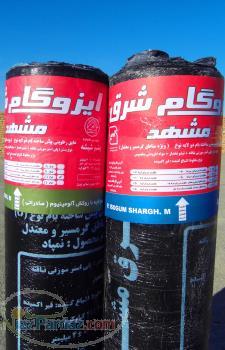 ایزوگام شرق مشهد ( مستقیم از کارخانه )