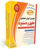 آموزش جامع حسابداري حقوق و دستمزد