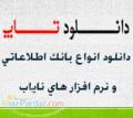 دانلود نرم افزار  بانک موبايل در سايت دانلود تاپ