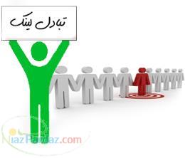 راه اندازی سایت تبادل لینک رایگان