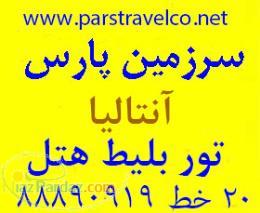 تور استانبول