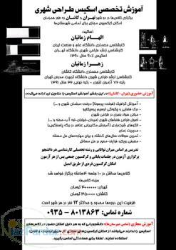 آموزش تخصصی اسکیس طراحی شهری-کنکور 1392