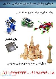 فروش و پخش اسباب بازی های آموزشی فکری