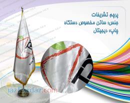 پرچم رومیزی چاپ دیجیتال دو رو