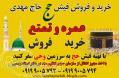 خرید و فروش فیش حج عمره و تمتع حاج مهدی 09199005793