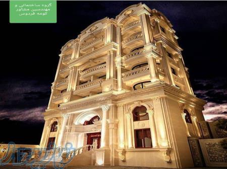 گروه مهندسین مشاورکومه فردوس (مجری کلیه امور ساختمانی)