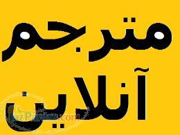 مترجم آنلاین