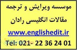 ویرایش و دارالترجمه تخصصی مقالات انگلیسی ISI رادان